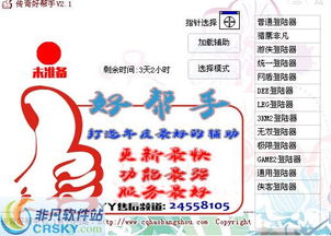 傳奇好幫手界面預覽 傳奇好幫手界面圖片