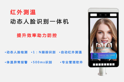 真地人臉識別測溫一體機助力企業(yè)疫情防控安全復工兩不誤!