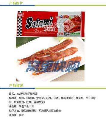 薩啦咪手造鴨舌8063 13g/包 * 6包【品牌_促銷_價格_優惠_特價_打折_多少錢_怎么樣_好不好】-窩里快購,生活好幫手!