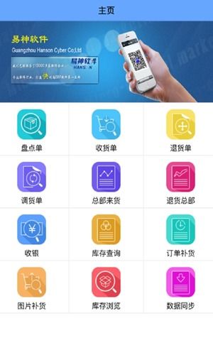 好幫手零售寶app
