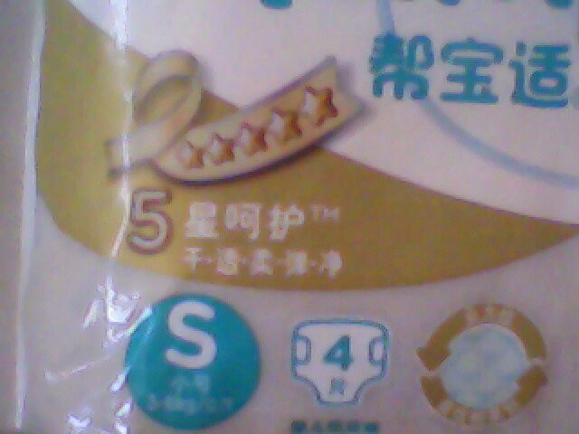 幫寶適新款特級棉柔紙尿褲 媽媽貼心好幫手