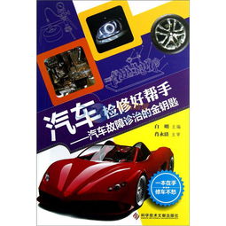 汽車檢修好幫手 掌握汽車故障診治的金鑰匙